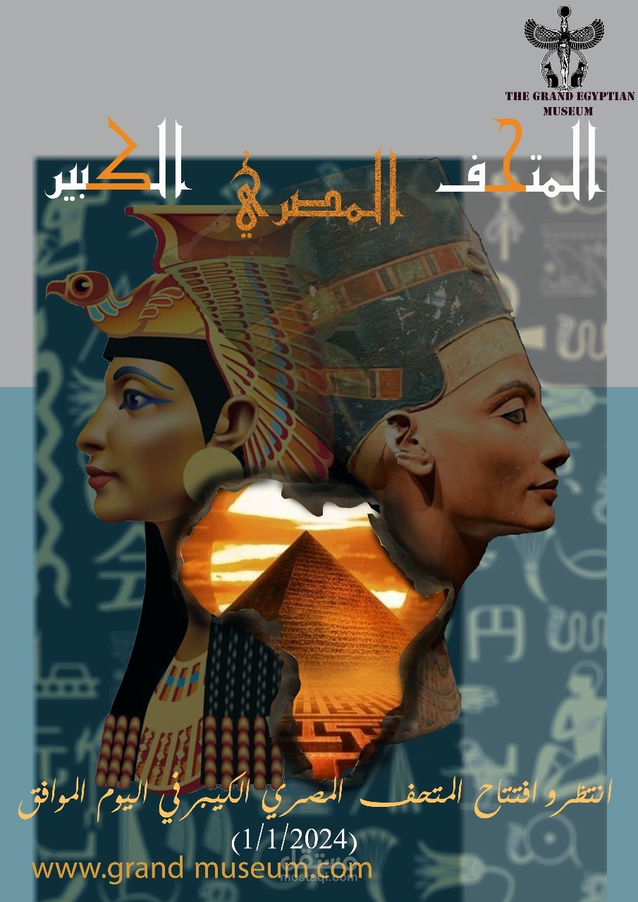 بوستر لافتتاح المعرض المصري الكبير