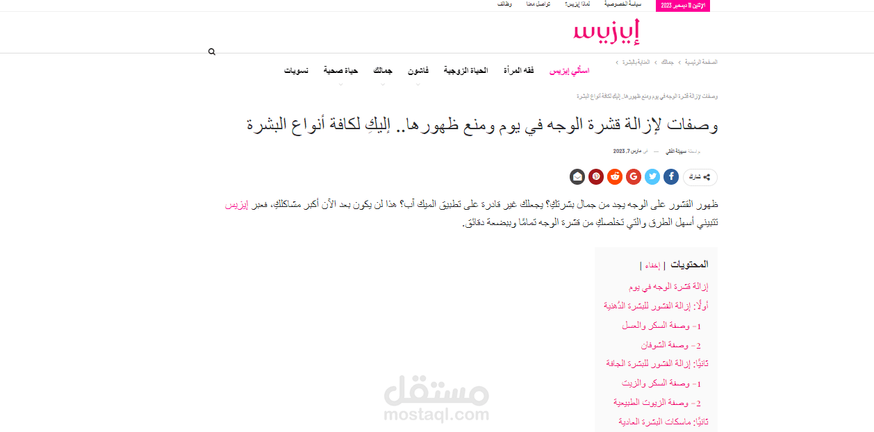 وصفات لإزالة قشرة الوجه في يوم ومنع ظهورها لكافة أنواع البشرة