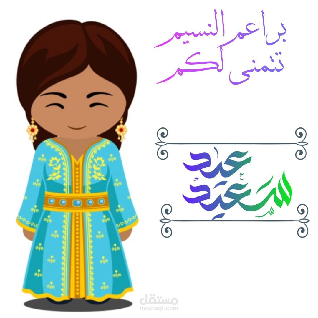 تصميم توزيعات العيد