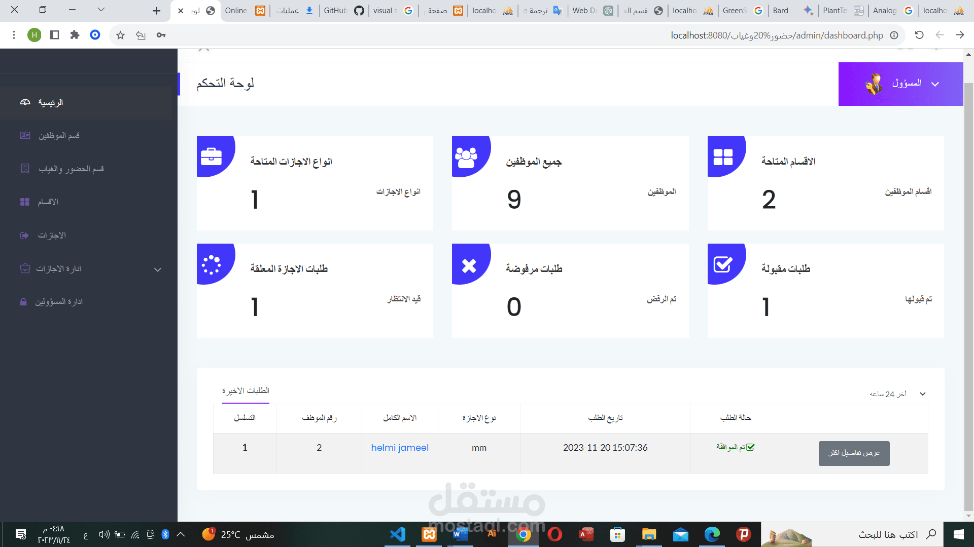 حساب حضور وغياب الموظفين