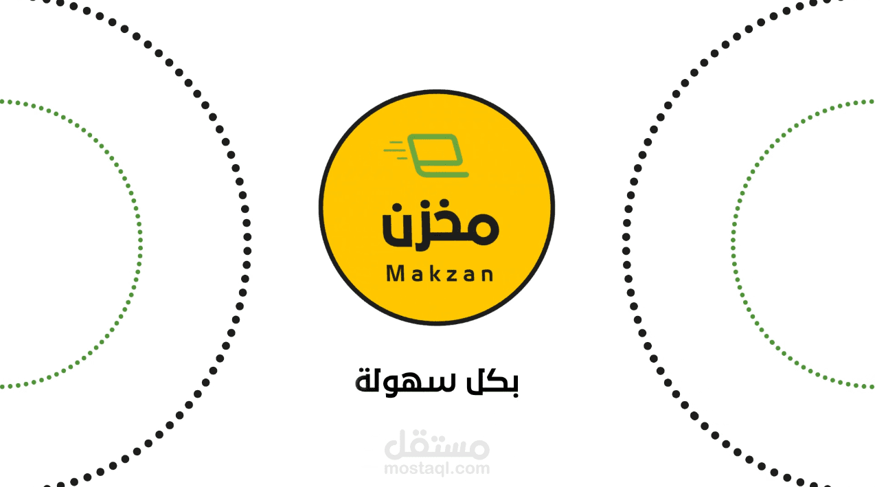 تطبيق مخزن - موشن جرافيك