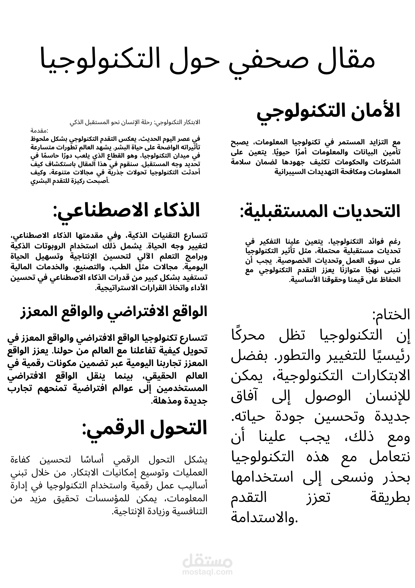 كاتب مقالات احترافية.