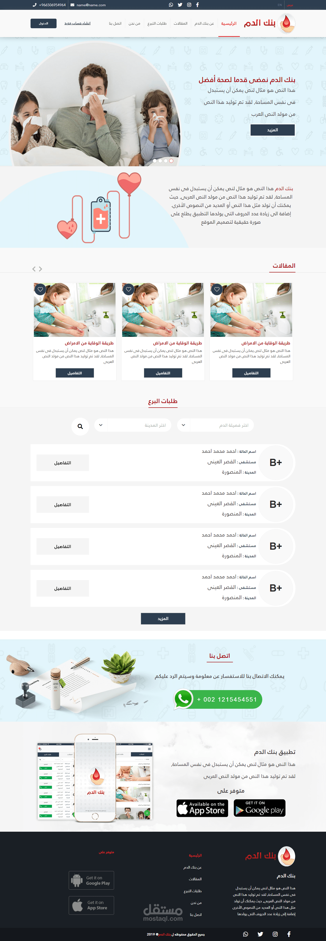 برمجة موقع بنك الدم