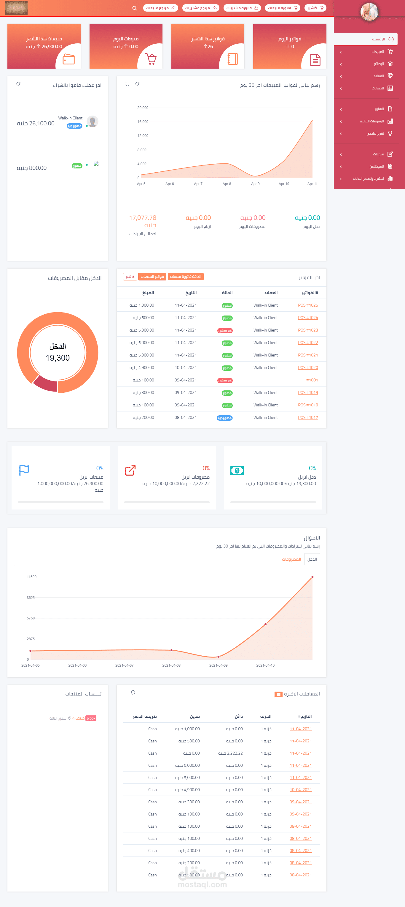 برنامج الحسابات ايجى كود