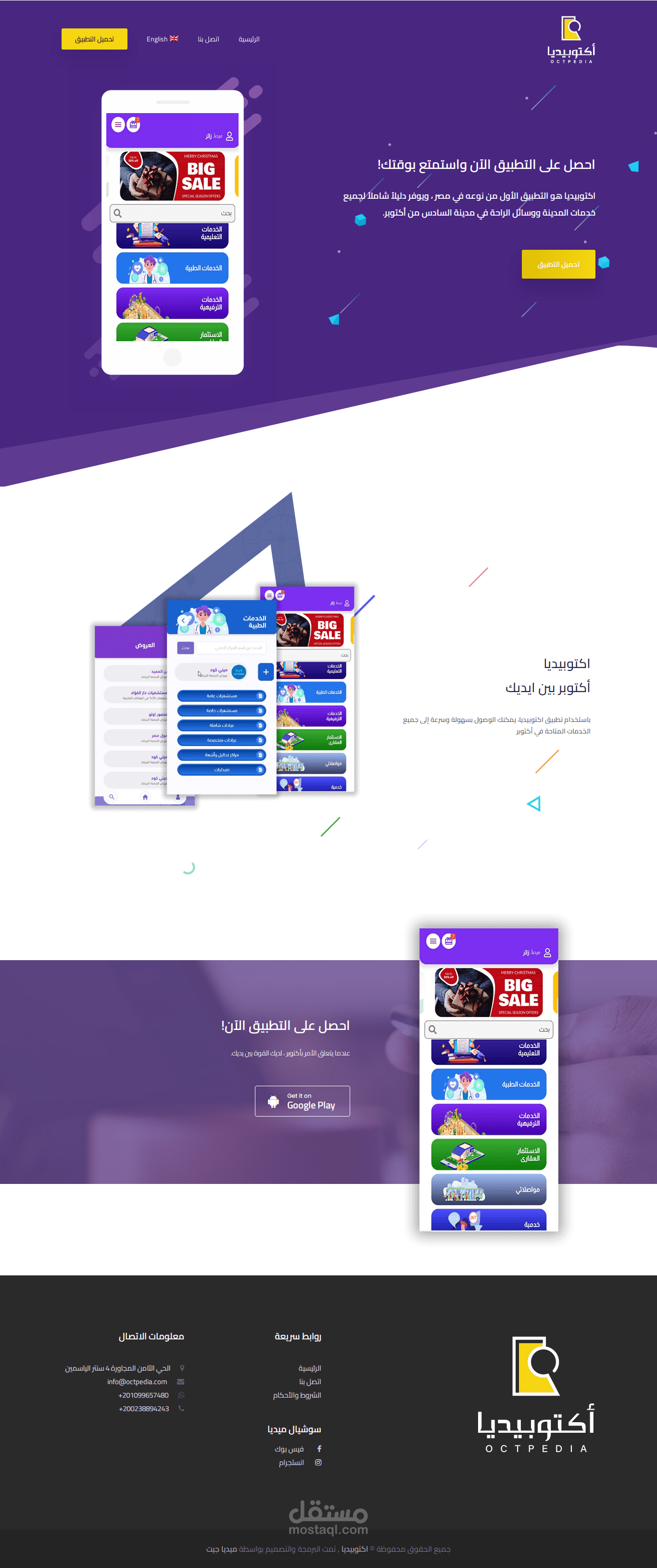 موقع لتطبيق اكتوبيديا