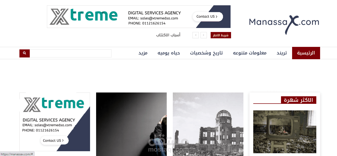 موقع منصة اكس