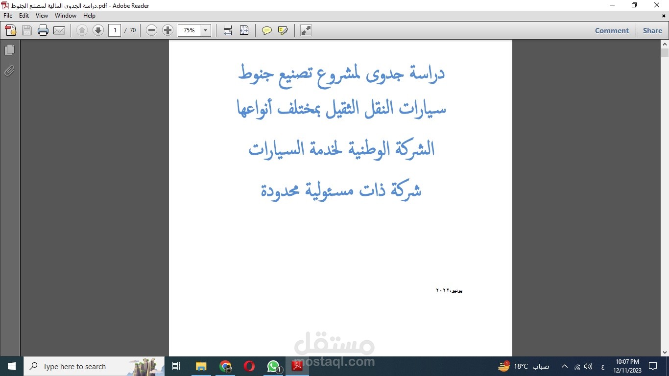 عمل دراسة جدوى لمصنع جنوط سيارات