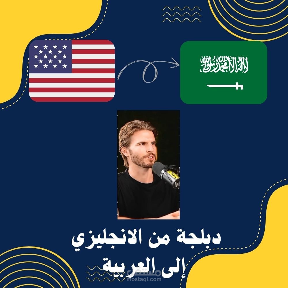 دبلجة فيديو من الانجليزية إلى العربية