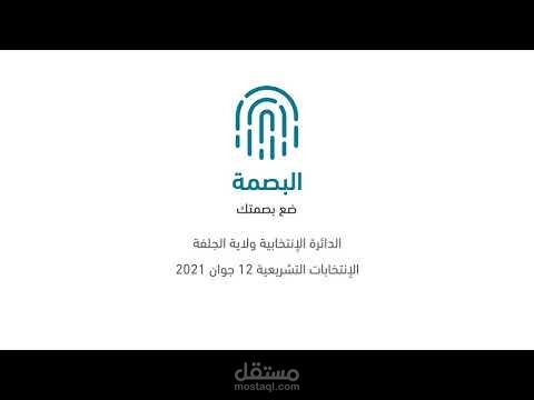 تصميم و تحريك شعار البصمة