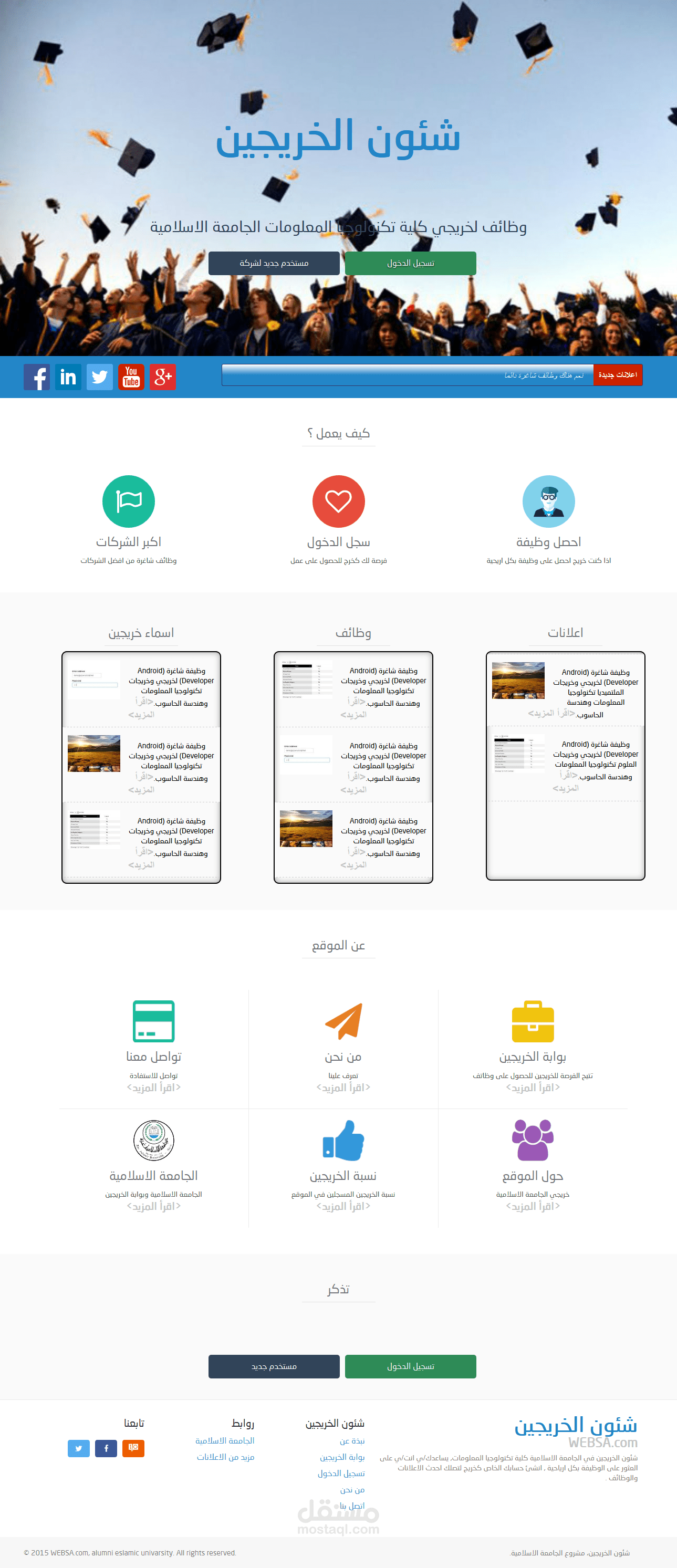 موقع ويب للخريجين بلغة PHP