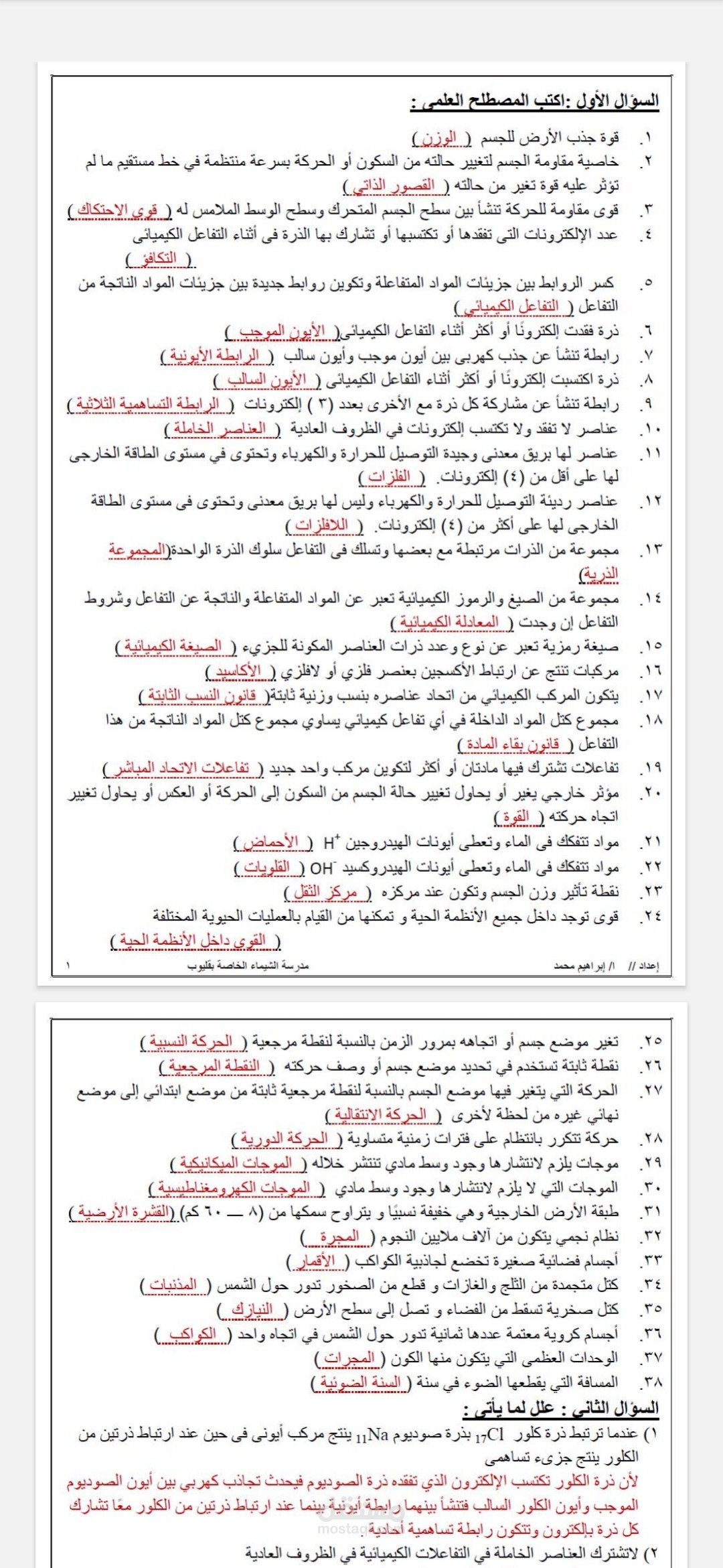 حل اسئلة العلوم الصف الاول الاعدادي