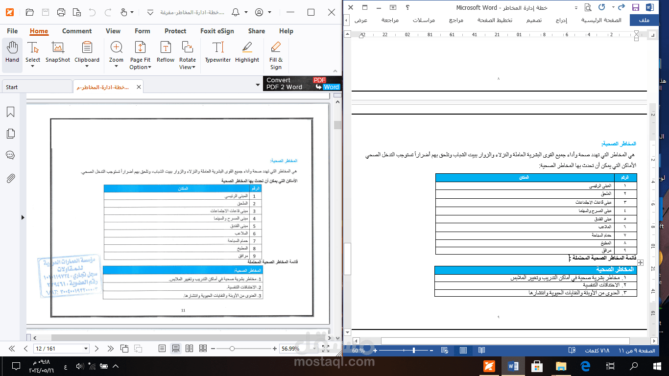 تحويل ملف pdf باللغةالعربية الى ملف وورد بتطابق تام مع المحافظة على كافة التنسيقات