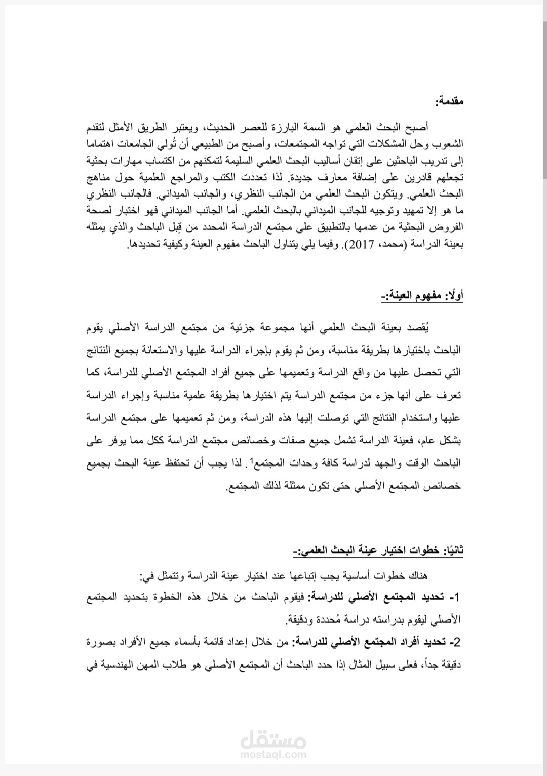 بحث حول طرق تحديد العينة