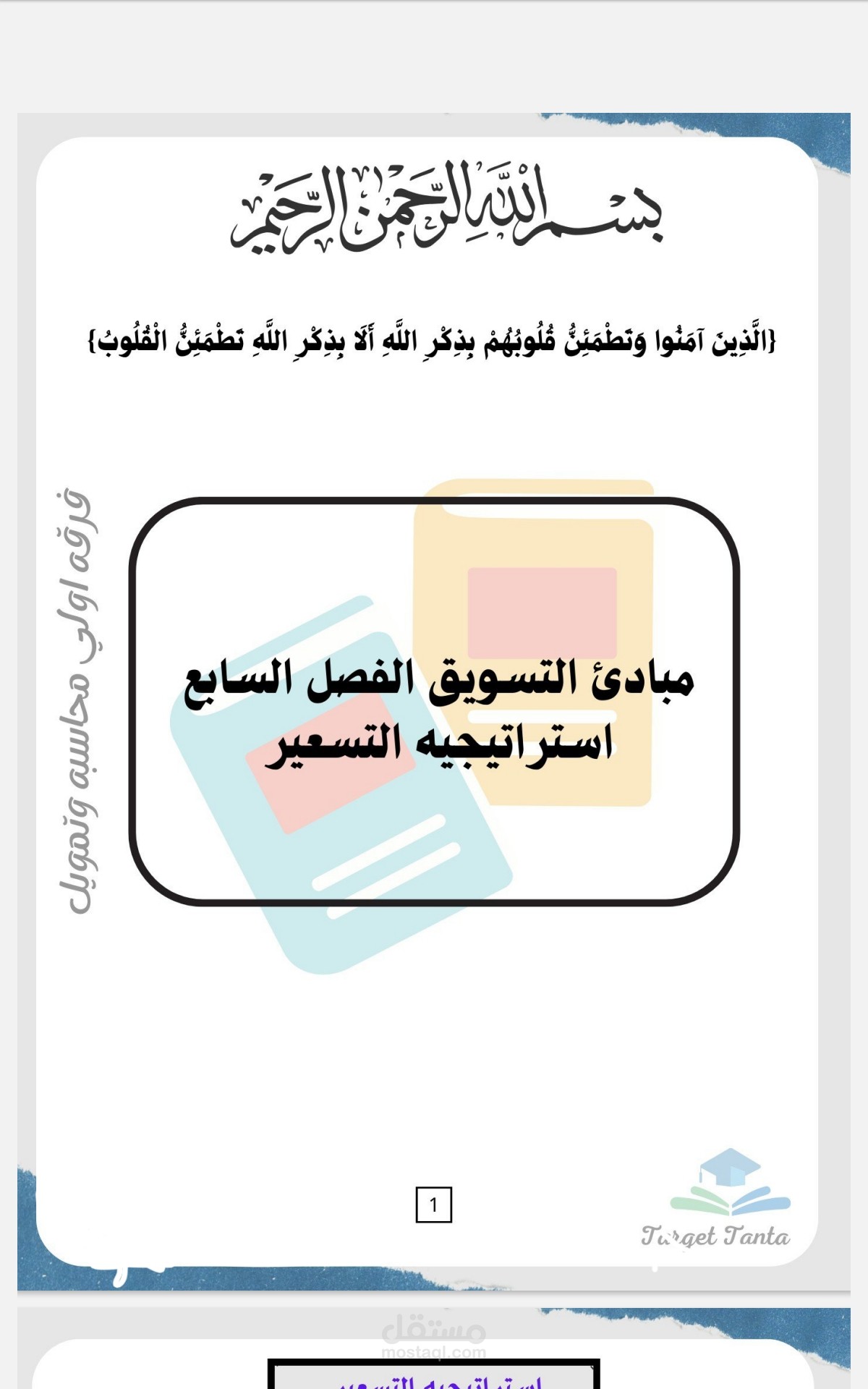 تلخيص محاضرة تسويق