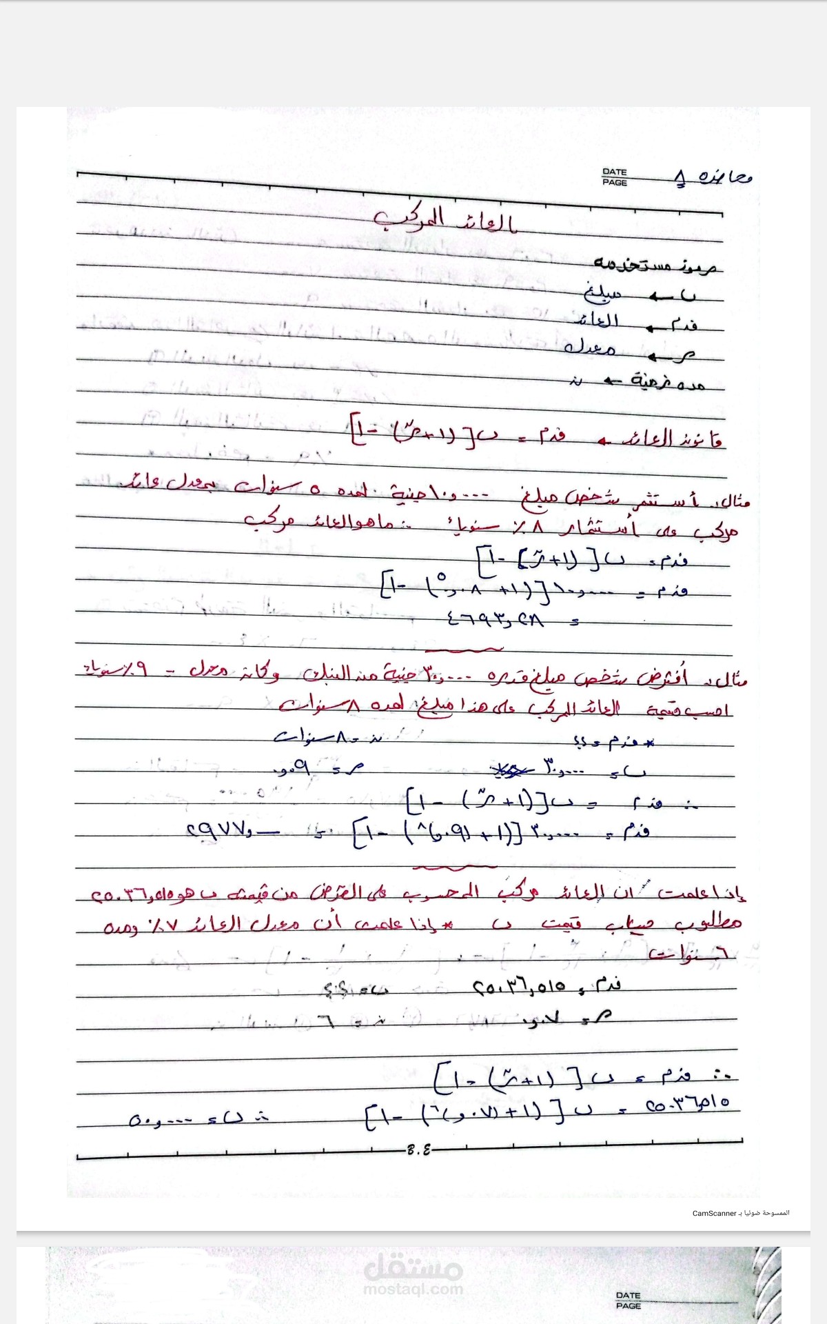محاضرة رياضة المال والاستثمار