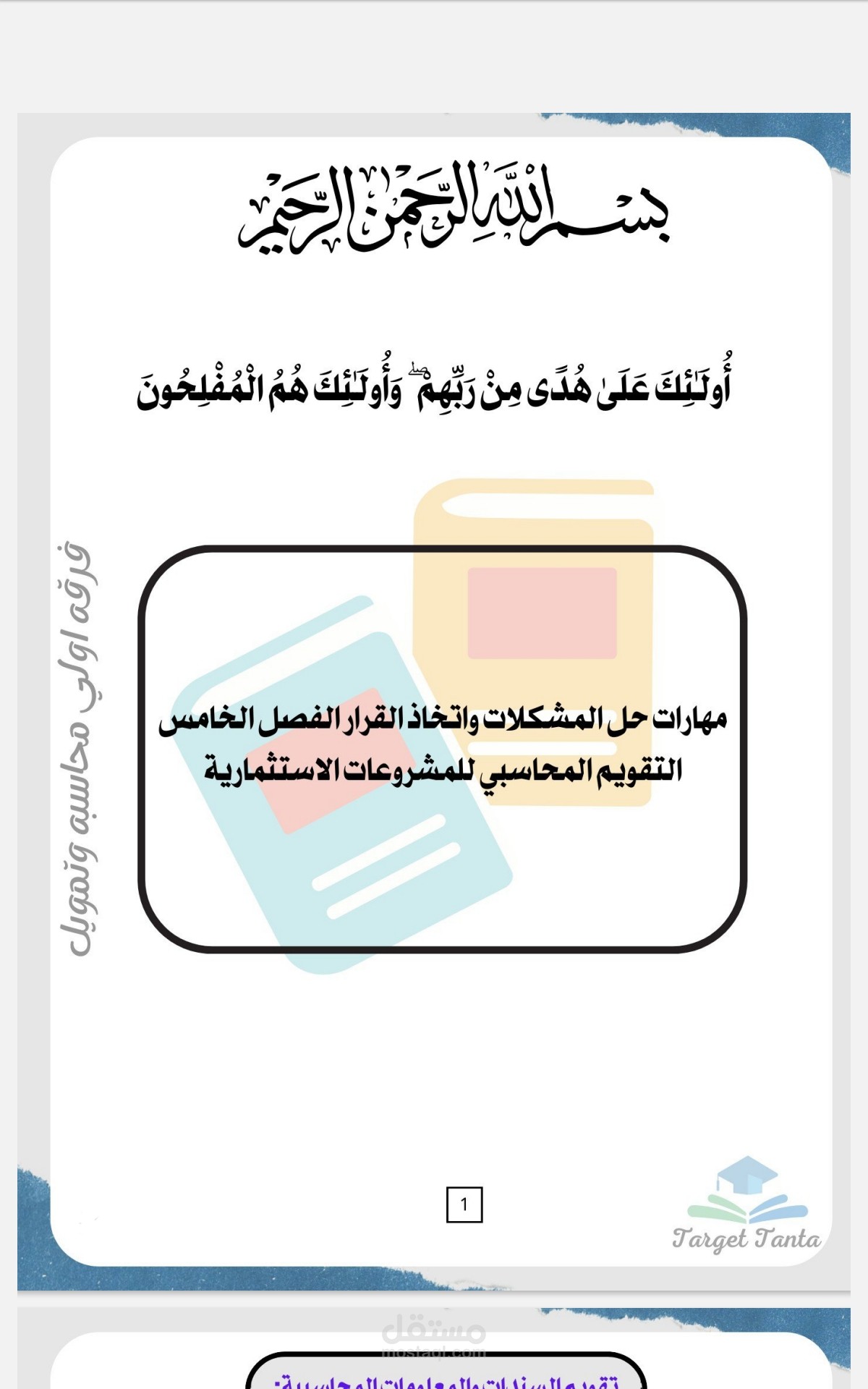 محاضرة مهارات حل المشكلات واتخاذ القرار