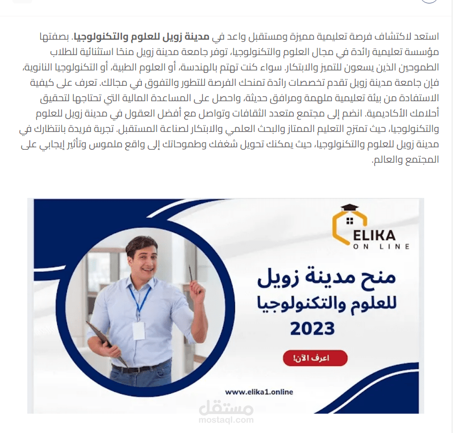 كتابة مقالات فى مجال المنح الدراسية لموقع الكترونى