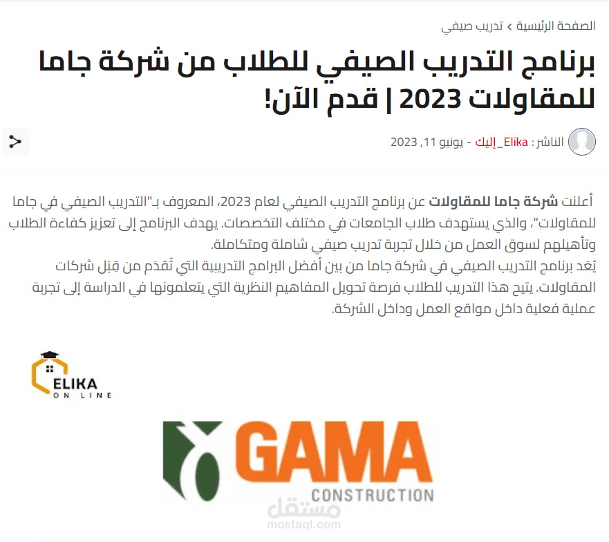 مقال عن تدريب صيفى للطلاب