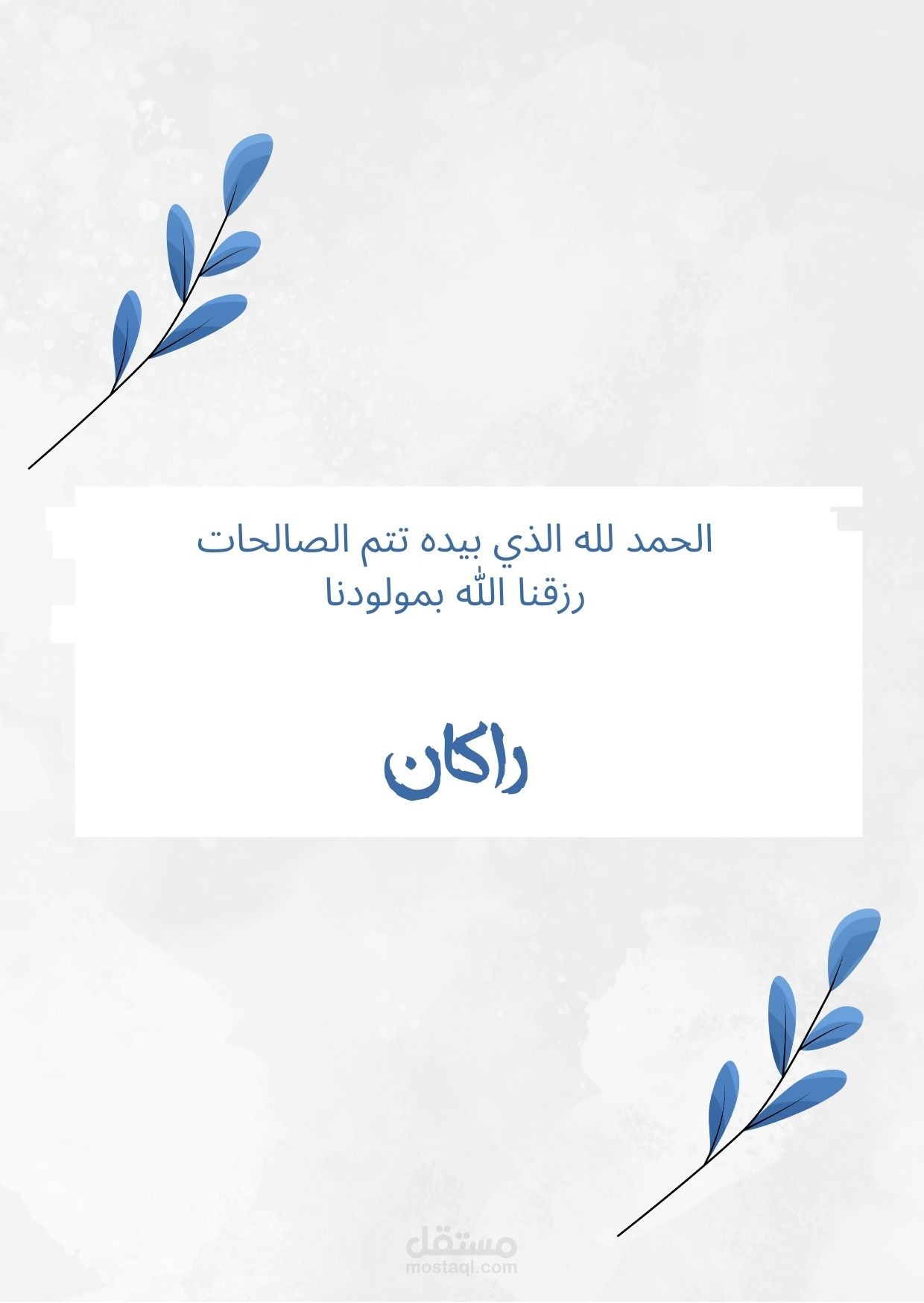 بشارة مولود