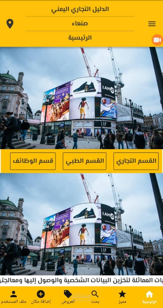 تطبيق الدليل التجاري اليمني اندرويد