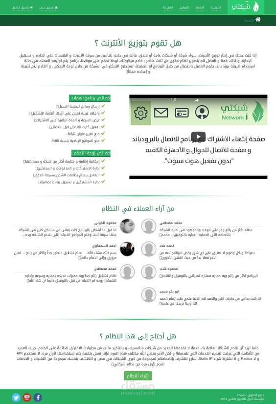 نظام إدارة الشبكات