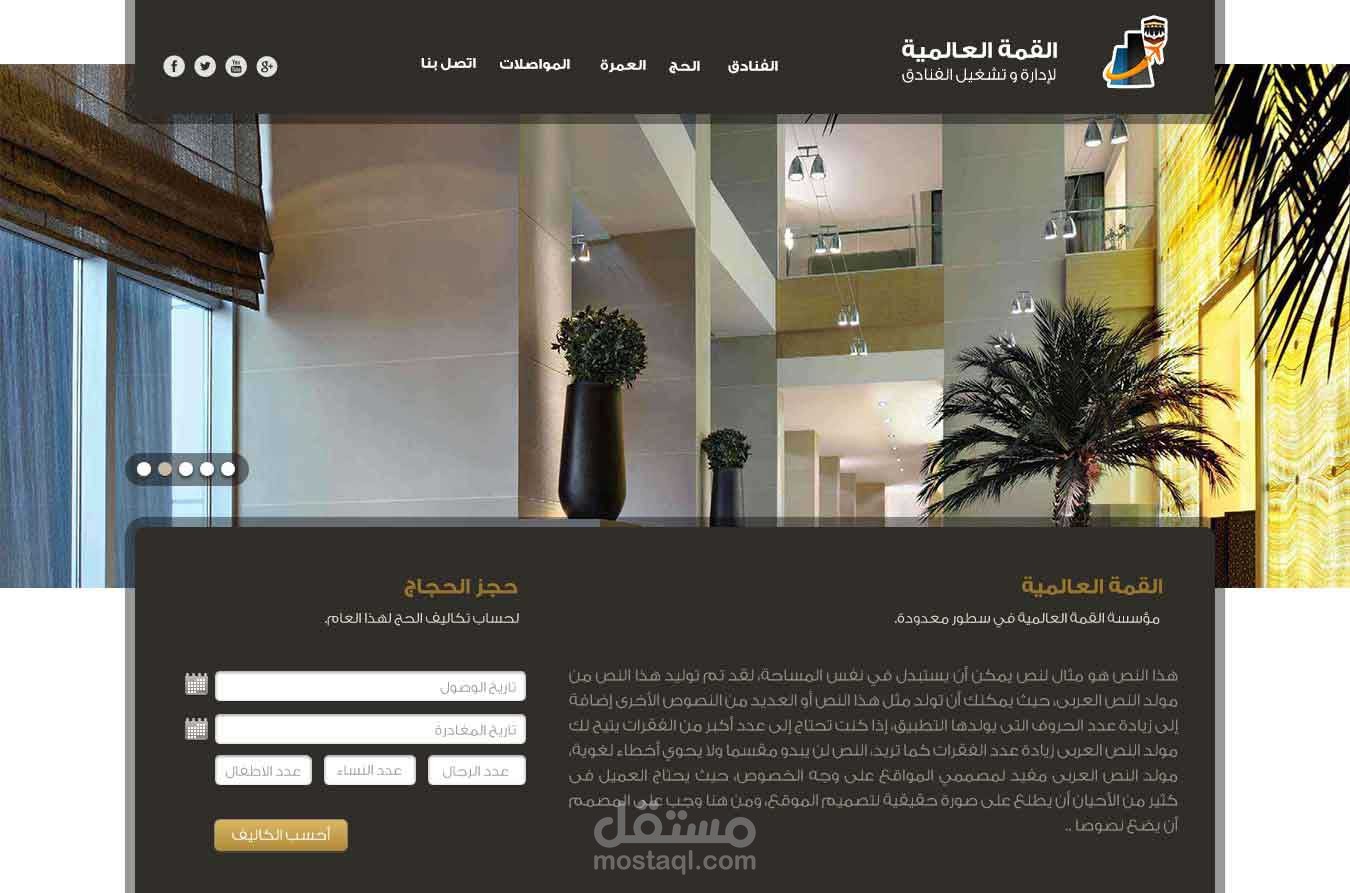 تصميم موقع الطريق إلى مكة