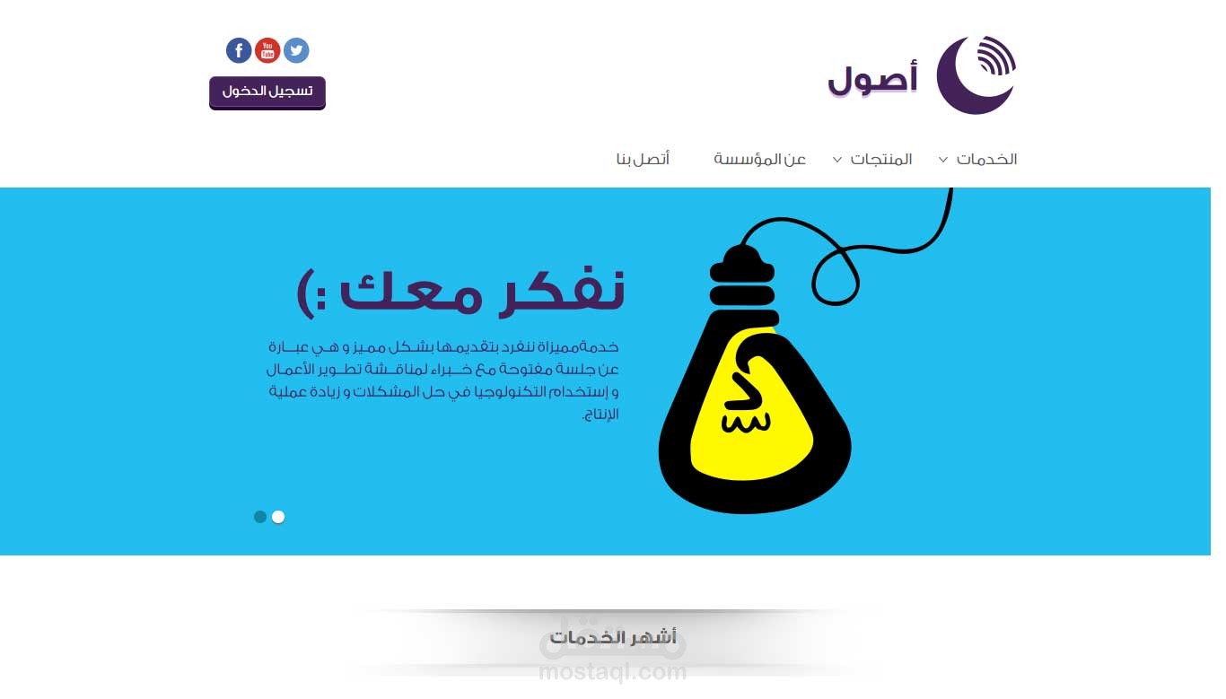 تصميم موقع مؤسسة أصول