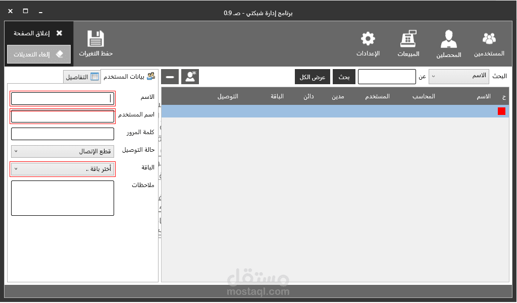 برنامج لإدارة الشبكات