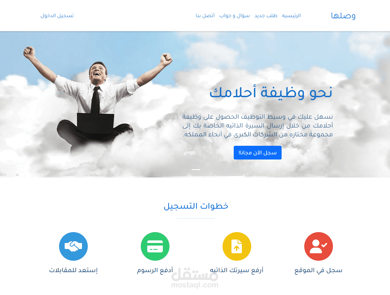 موقع "وصلها" لطلب التوظيف