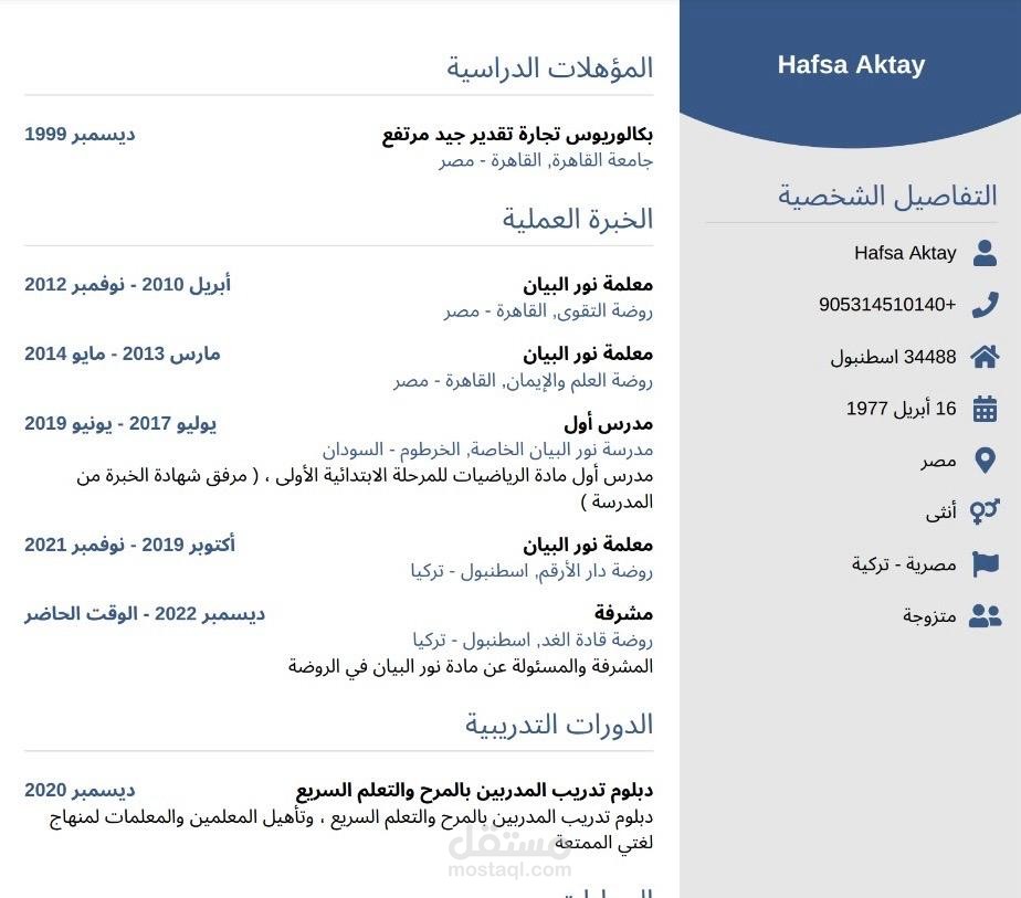 سيرة ذاتية