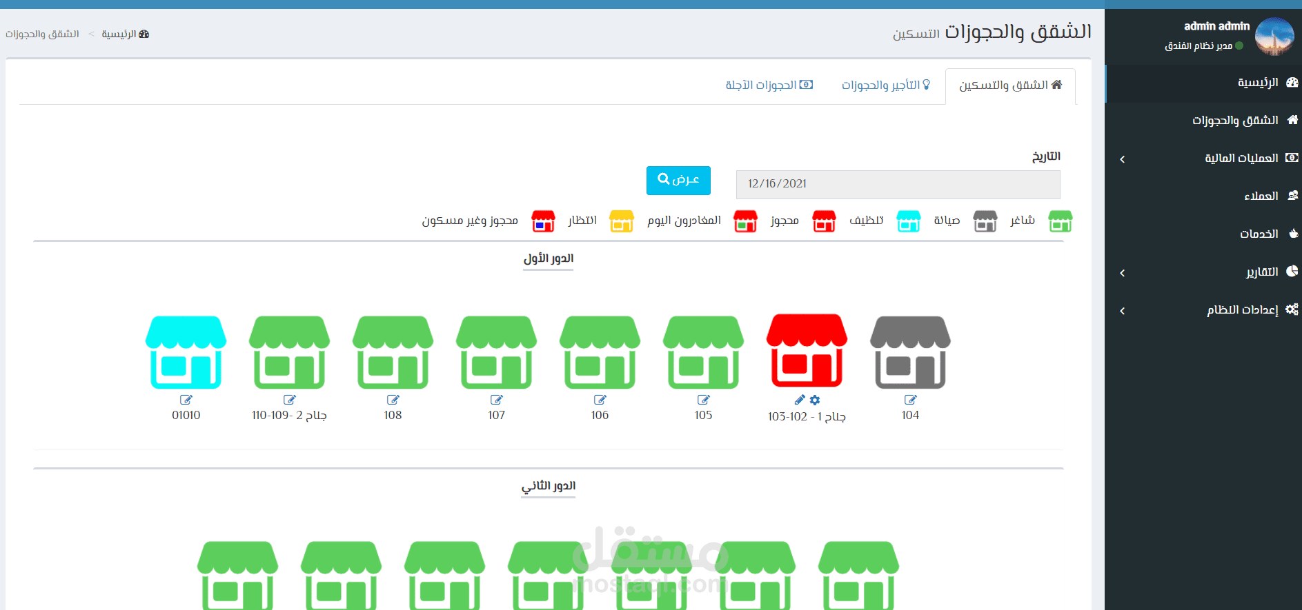 نظام إدارة فنادق