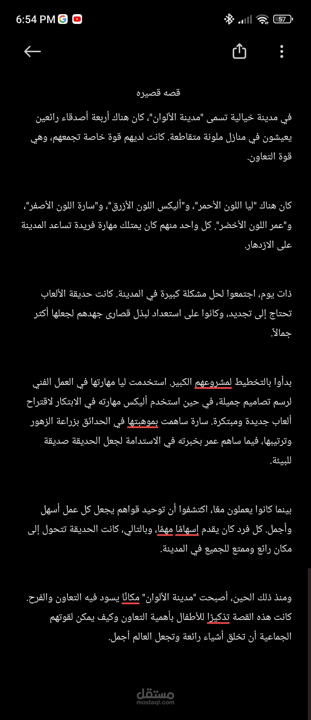 قصه قصيره للاطفال