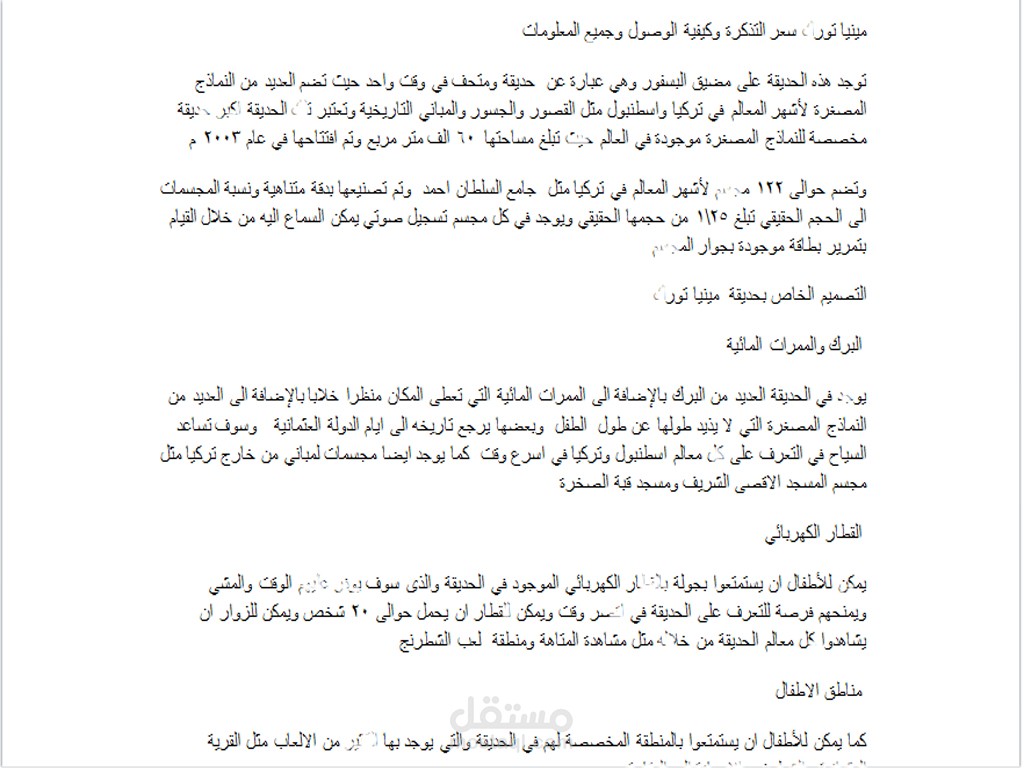 مينيا تورك سعر التذكرة وكيفية الوصول وجميع المعلومات