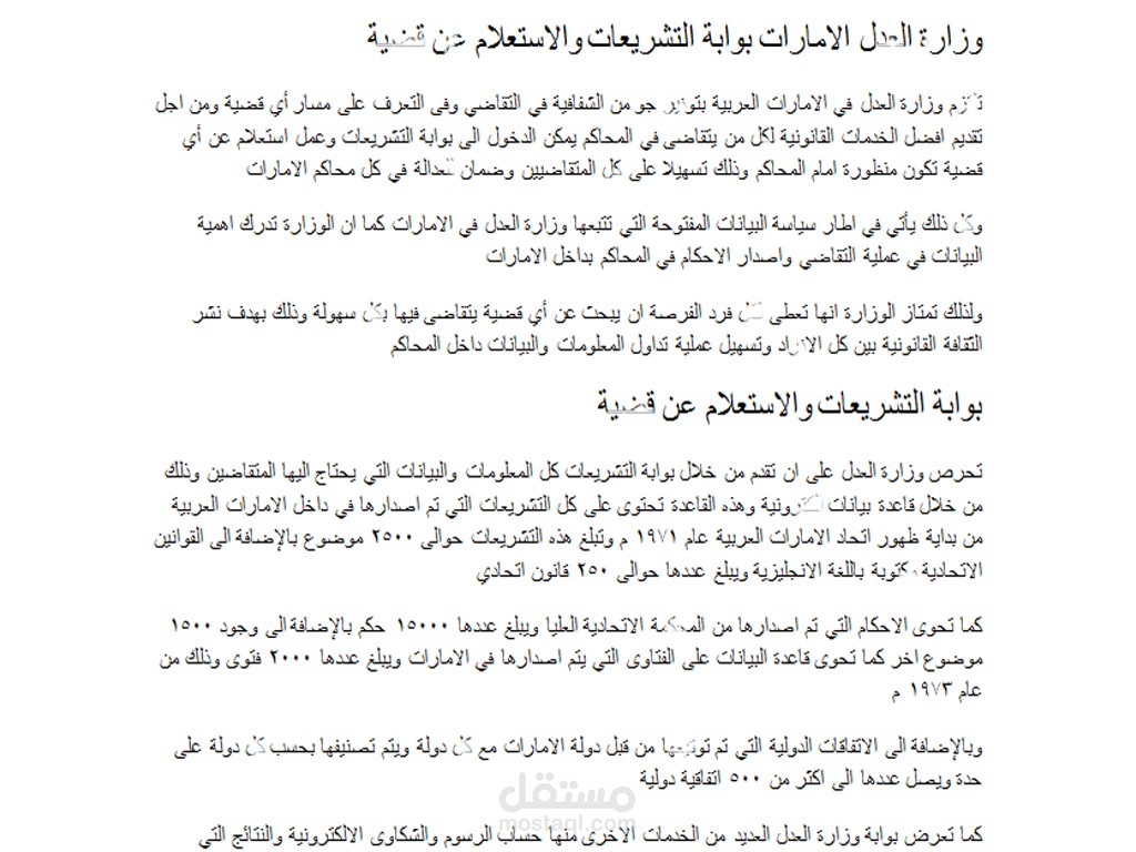 وزارة العدل الامارات بوابة التشريعات والاستعلام عن قضية