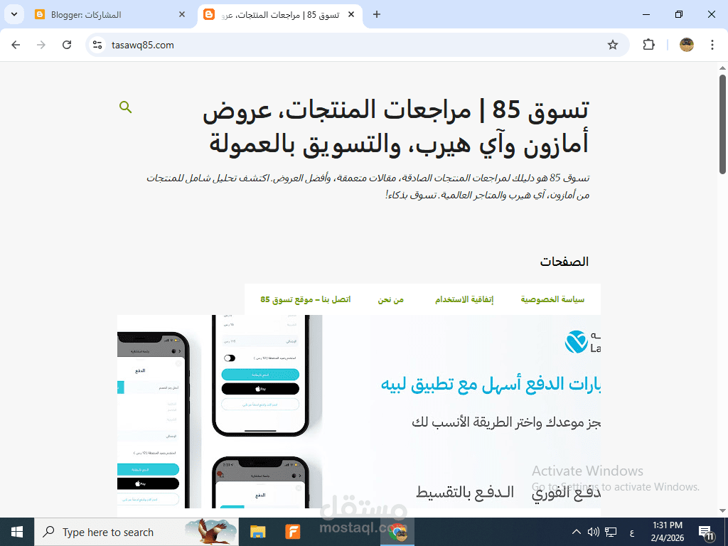 موقع تسوق 85 مراجعة منتجات وتسويق بالعمولة
