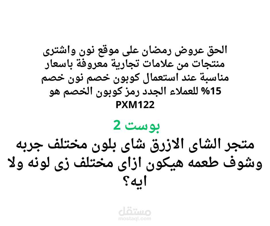 بوست ترويج لمتجر الشاى الازرق