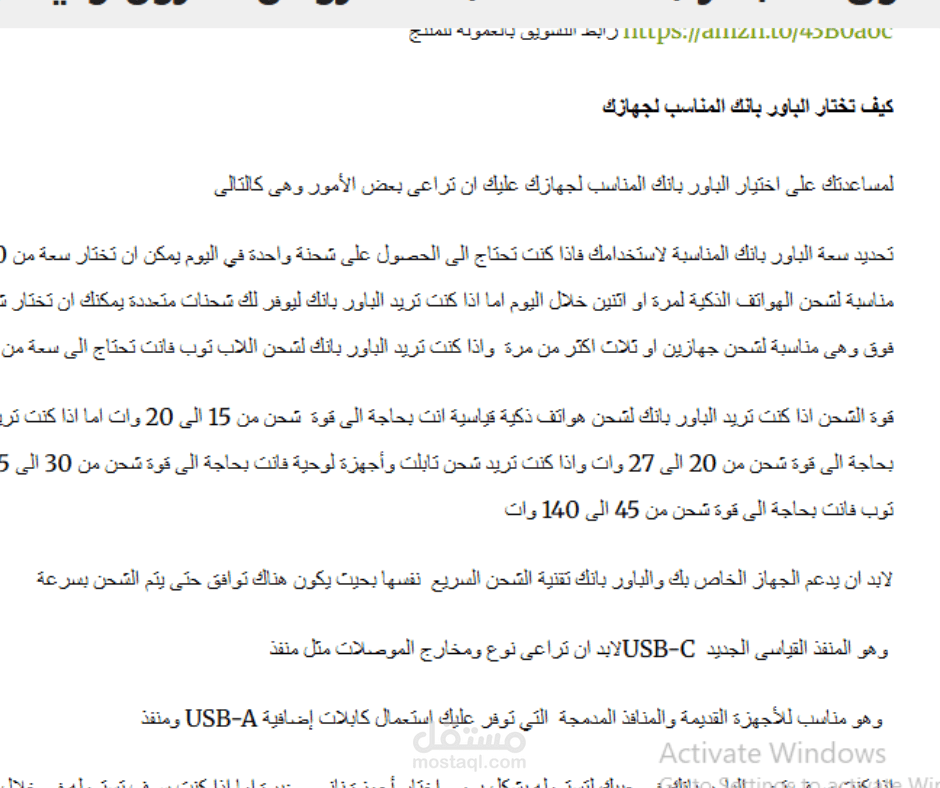 مقال مراجعة عن اجهزة الباور بانك الاكثر مبيعا على امازون السعودية
