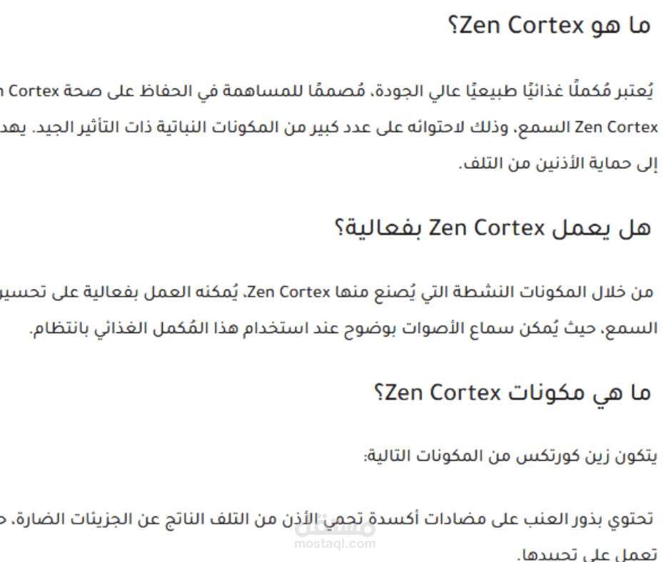 مقال مراجعة  عن قطرة زين كورتكس للاذن