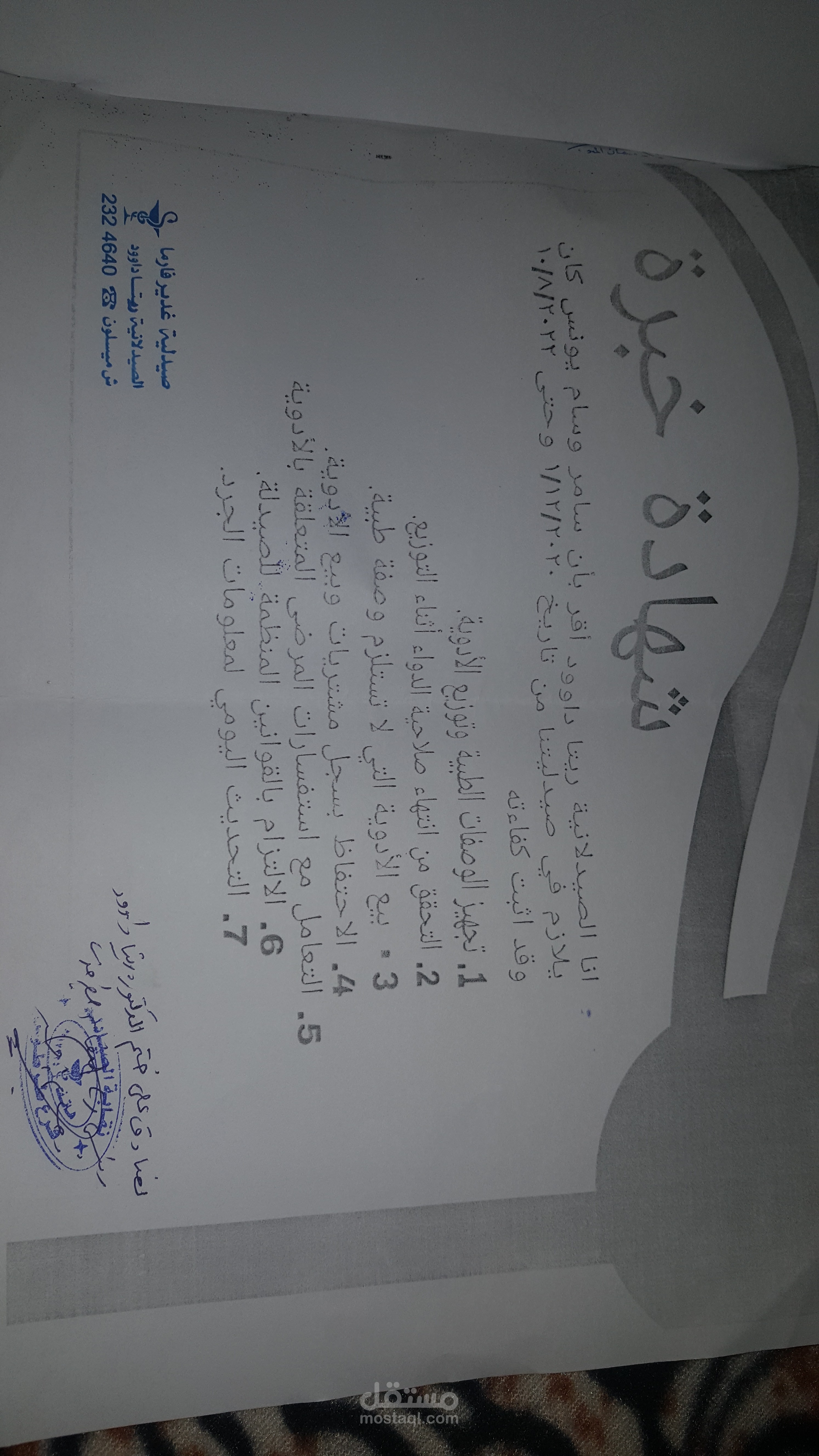 Pharmacology