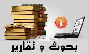 (عنوان البحث: التطرف الفكري والإرهاب ودورهما  في تدمير المجتمع في العصر الحديث)