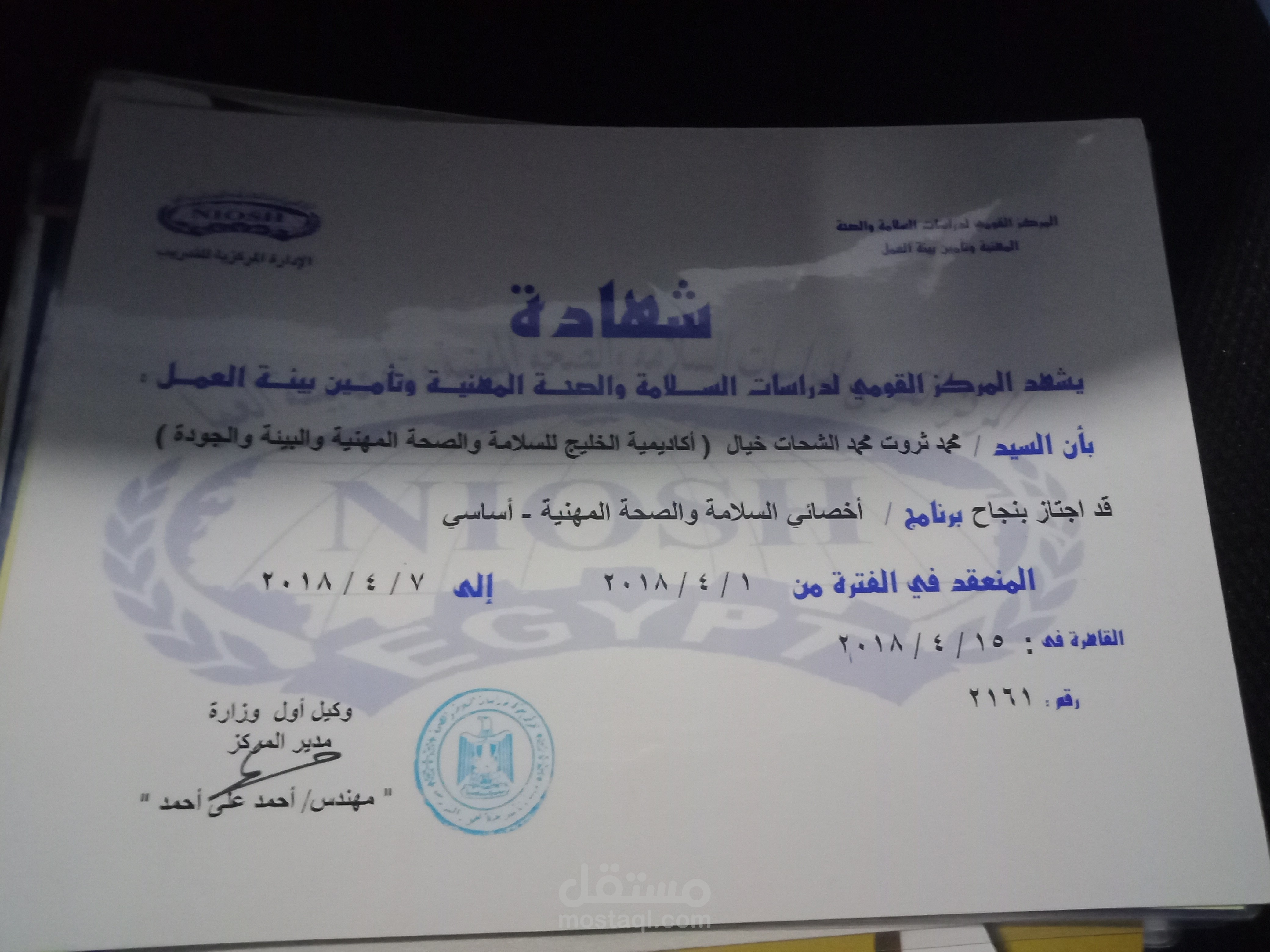الحصول على دورة أخصائى السلامة والصحة المهنية