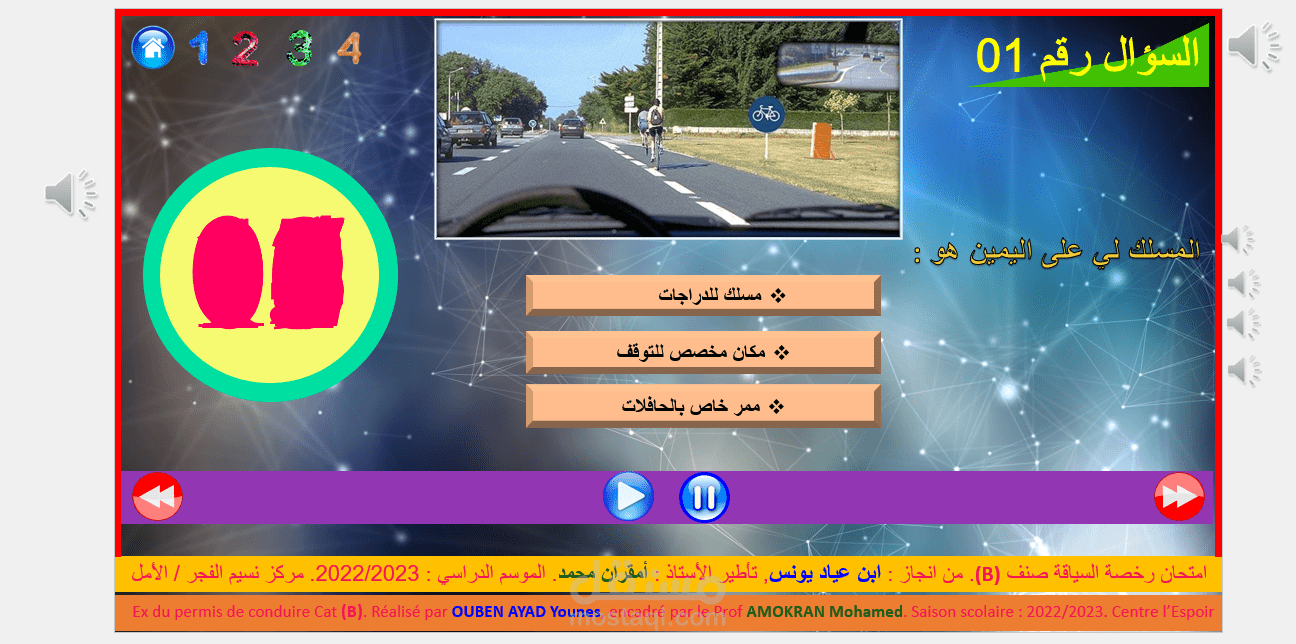 تصميم امتحان رخصة السياقة