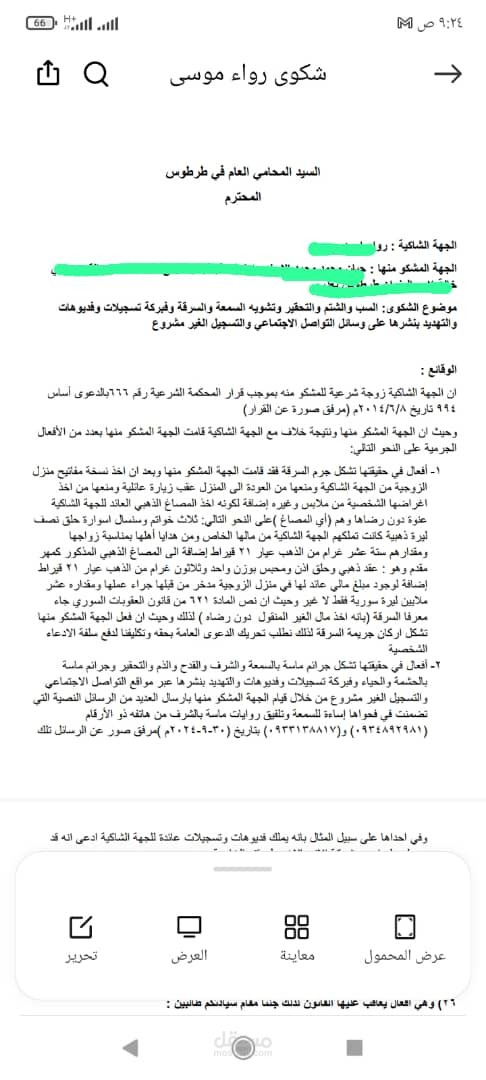 شكوى قضائية