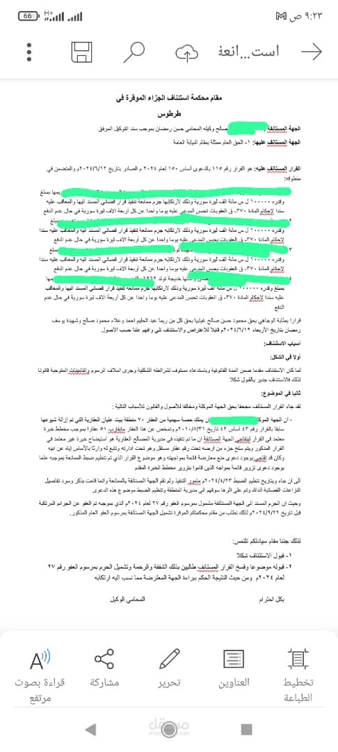 استئناف جزائي