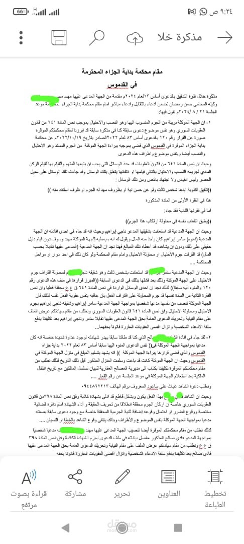 مذكرة خلال فترة التدقيق تضمن ادعاء بالتقابل