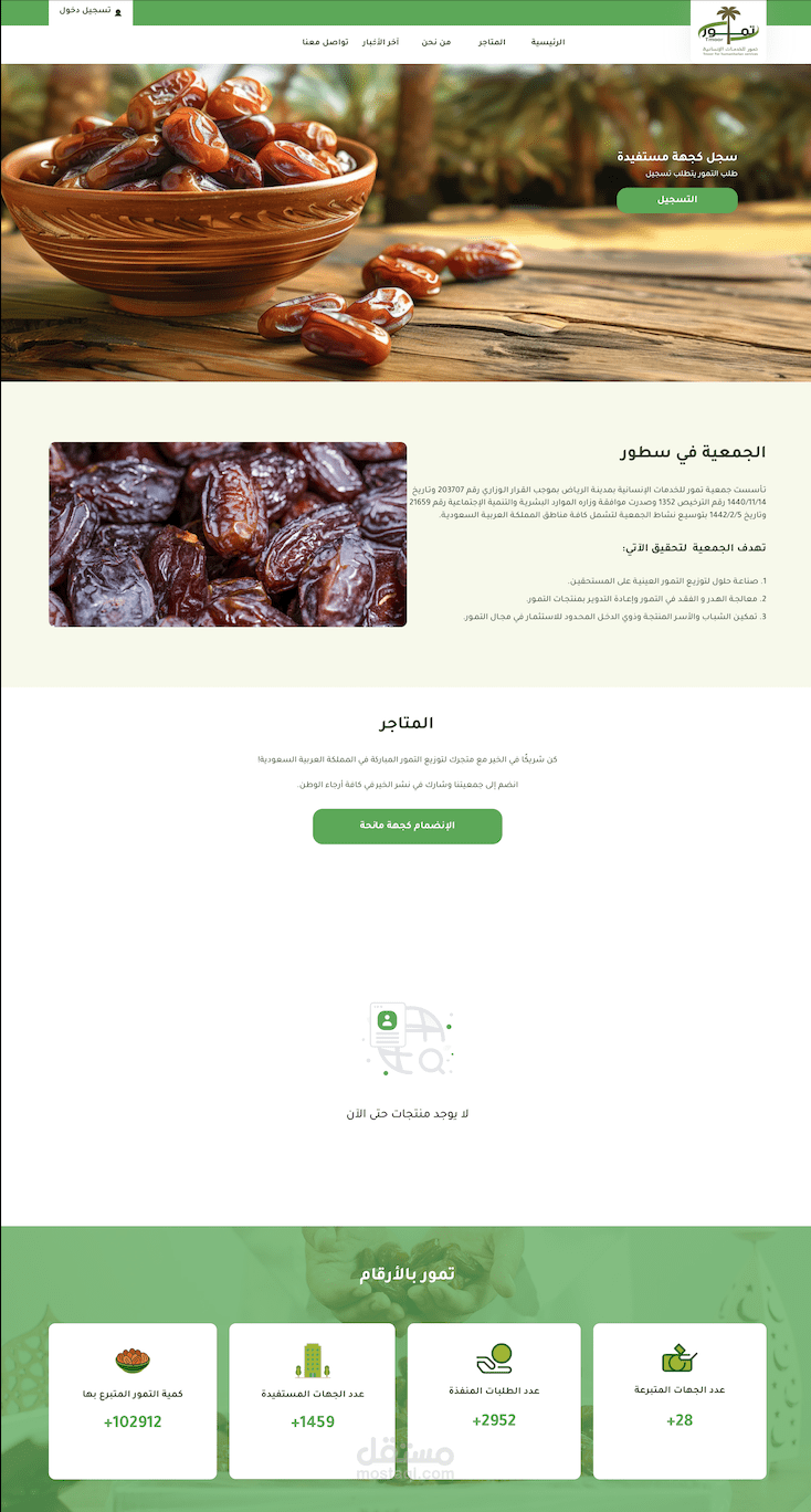 العمل على تصميم موقع منصة تمور