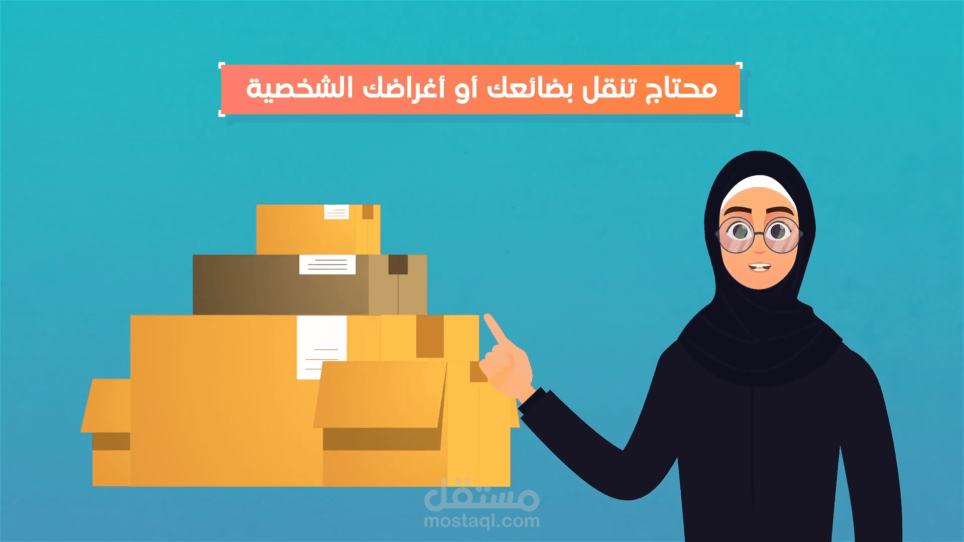 فيديو موشن جرافيك احترافي لشركة شحن Motion graphics