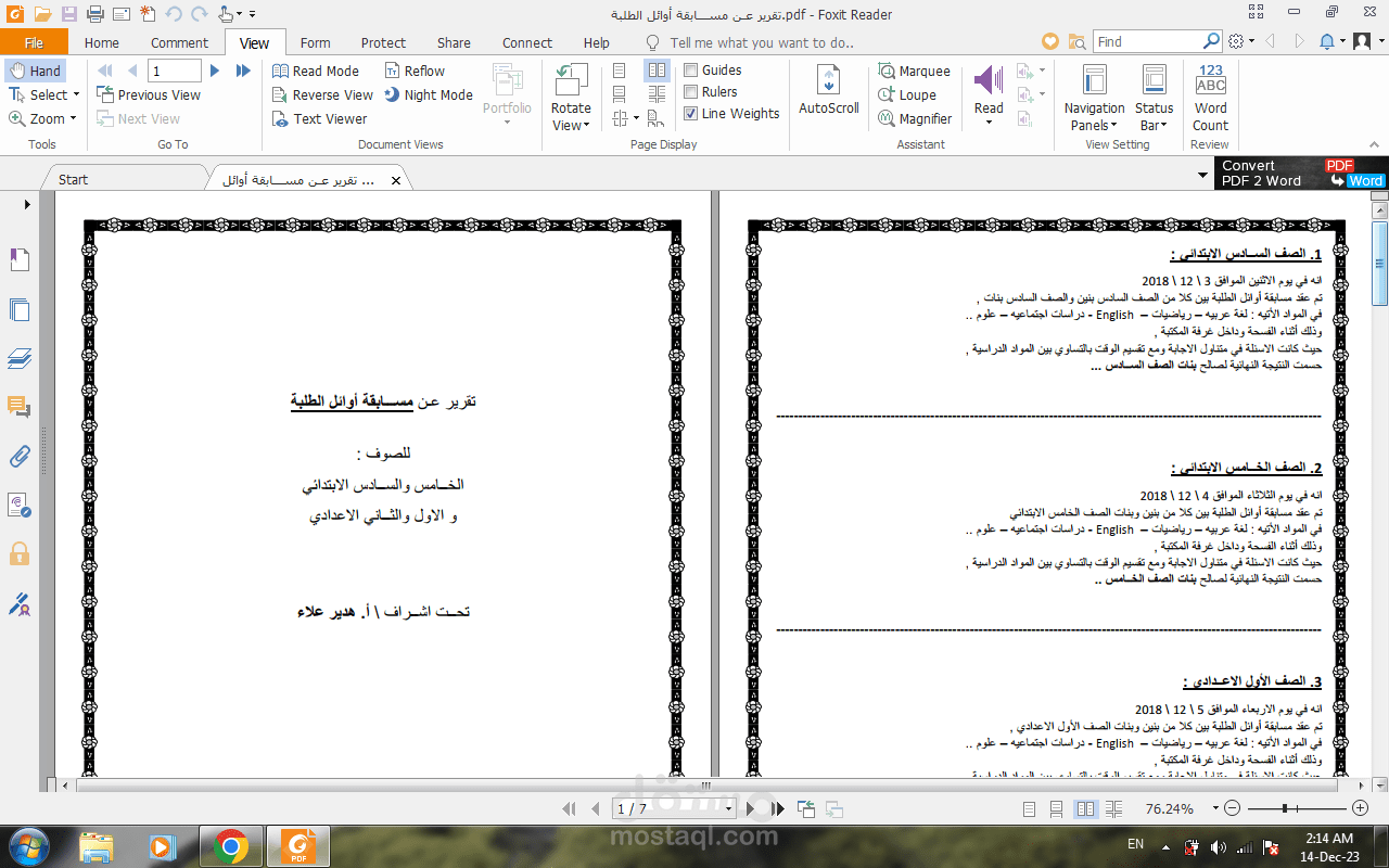 تقرير لمسابقة أوائل الطلبة