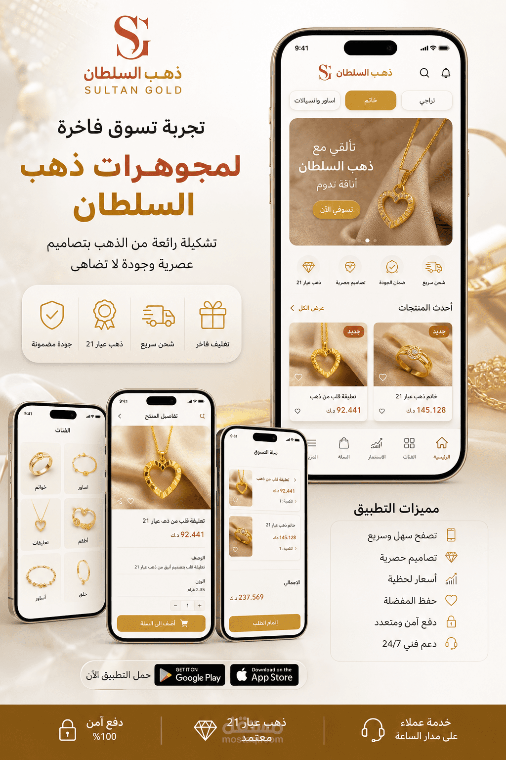 تطبيق SG لبيع المجوهرات والذهب