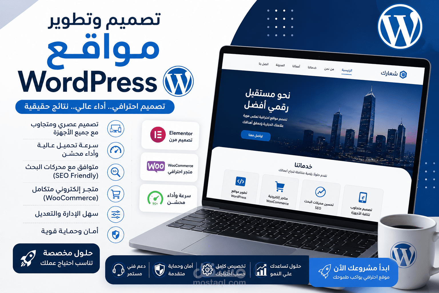 تصميم وتطوير مواقع wordpress